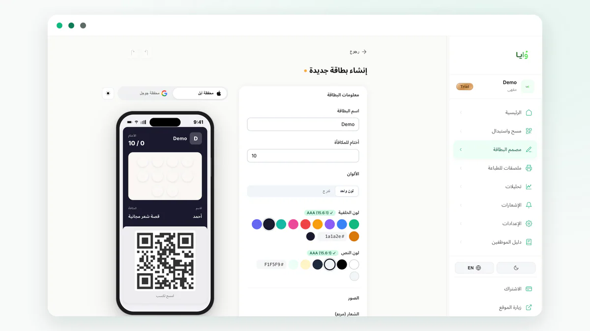 The Waya card designer screen, shown in Arabic like the rest of the merchant dashboard, with a live phone preview of a card next to colour and reward-threshold controls, inside a browser window frame.