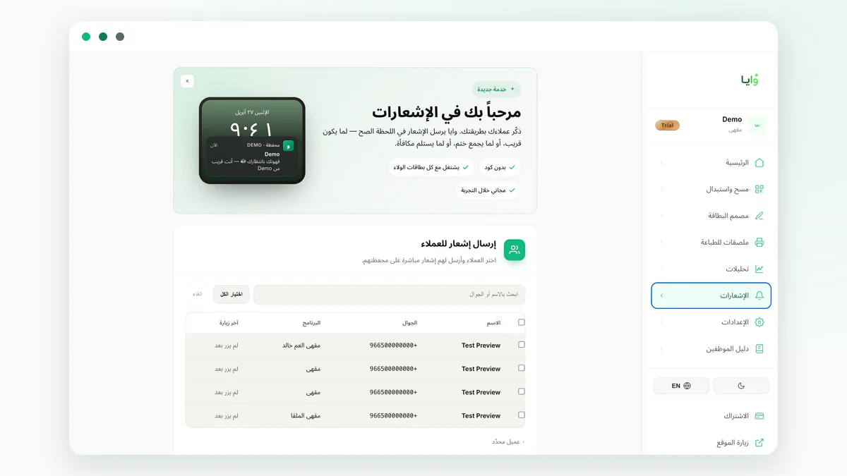 شاشة الإشعارات في وايا باللغة العربية، تعرض نموذج تنبيه على شاشة القفل بجانب قائمة عملاء بأرقام جوالاتهم