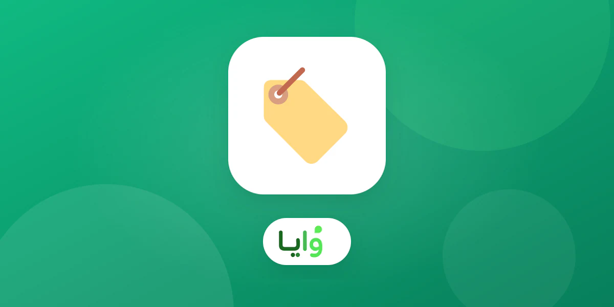 مقارنة بين وايا وبطاقة Btaqa وبدائل أرخص لبرنامج ولاء رقمي في السعودية