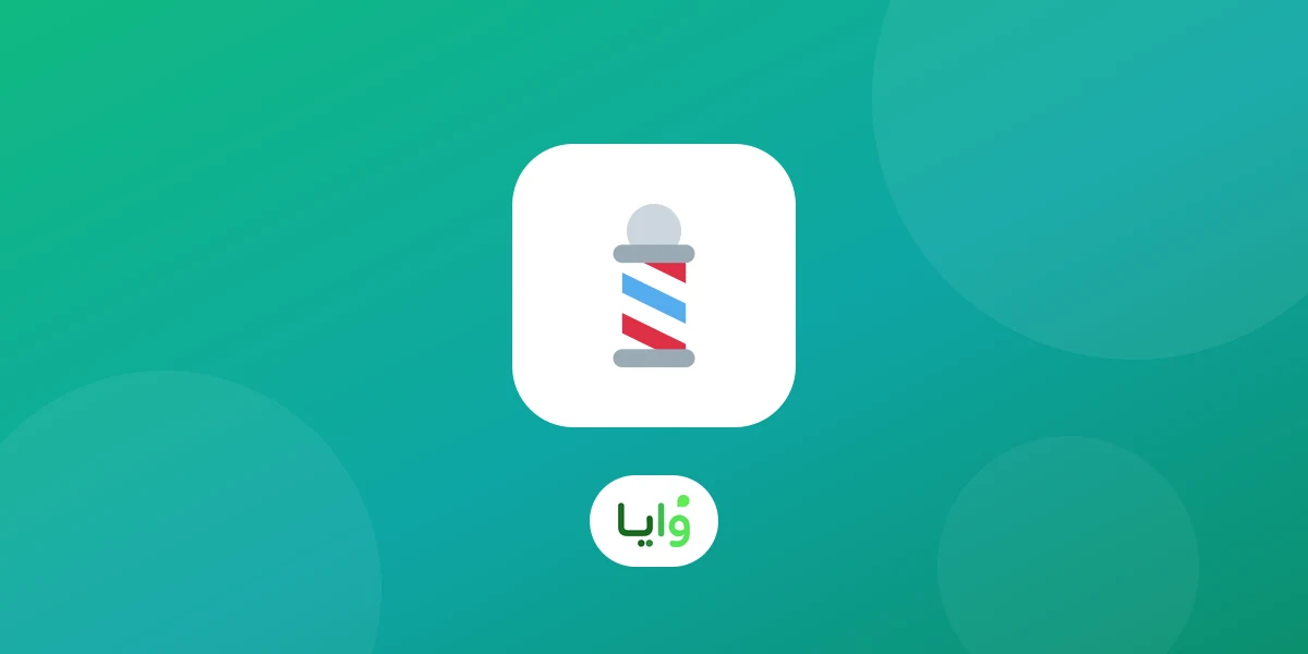زبائن صالون الحلاقة