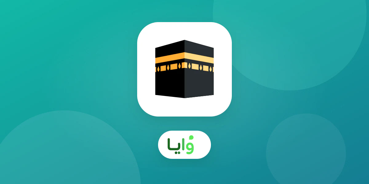 صاحب محل في مكة المكرمة يعرض بطاقة ولاء رقمية على شاشة جوال لعميل قرب الحرم