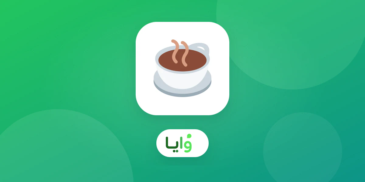 بطاقة ولاء رقمية بأختام قهوة على شاشة جوال في مقهى سعودي