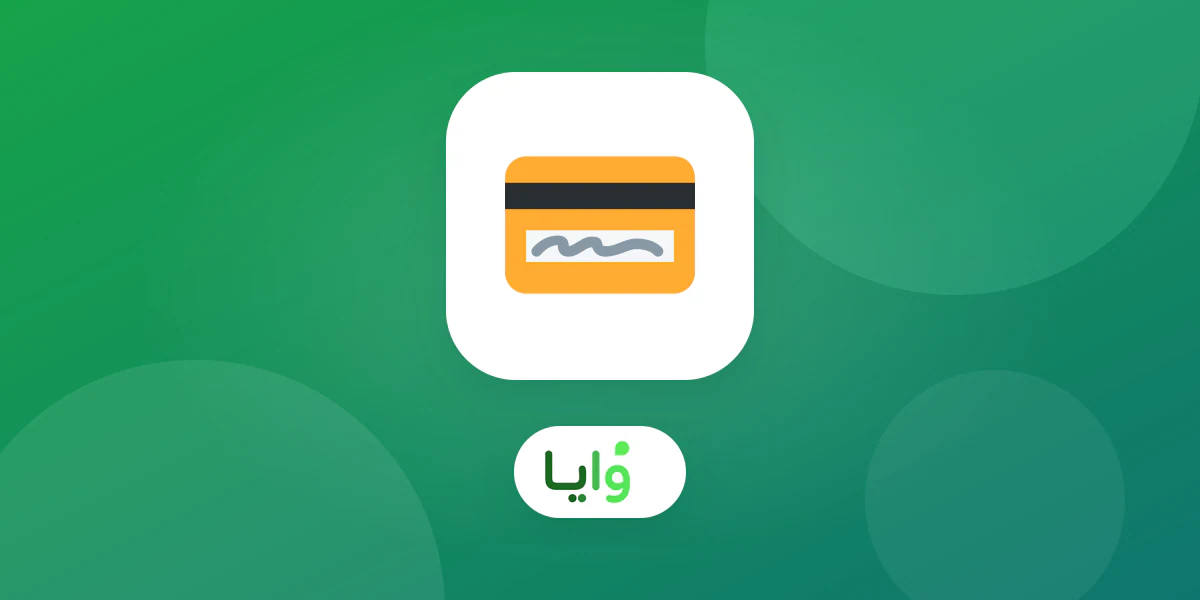 بطاقة محفظة رقمية تعرض رصيداً مسبقاً لخدمات مغسلة سيارات