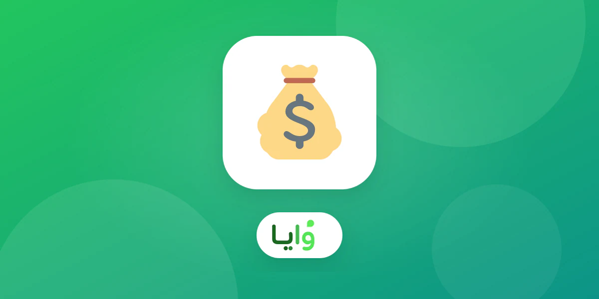 مقارنة أسعار برامج الولاء الرقمية للمحلات الصغيرة في السعودية