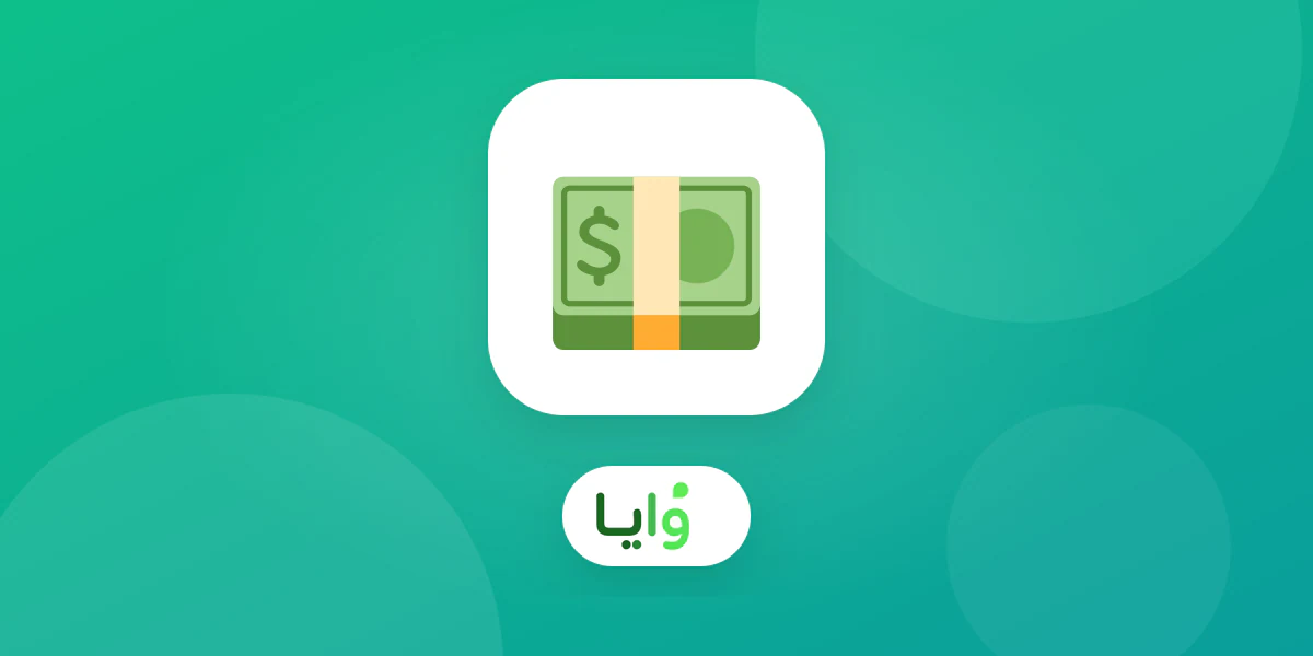 جدول يقارن أسعار Stamp Me بالدولار مقابل خطط وايا الثابتة بالريال