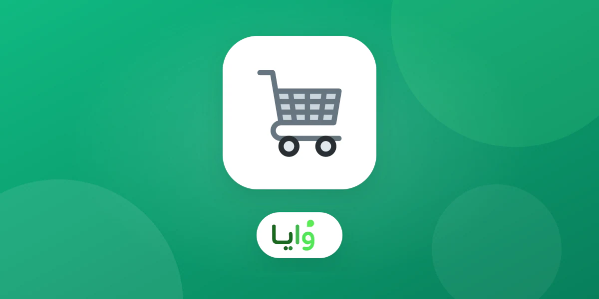 جدول يقارن أسعار ولاء إكس WalaX الثلاث بخطط وايا للبطاقات الرقمية