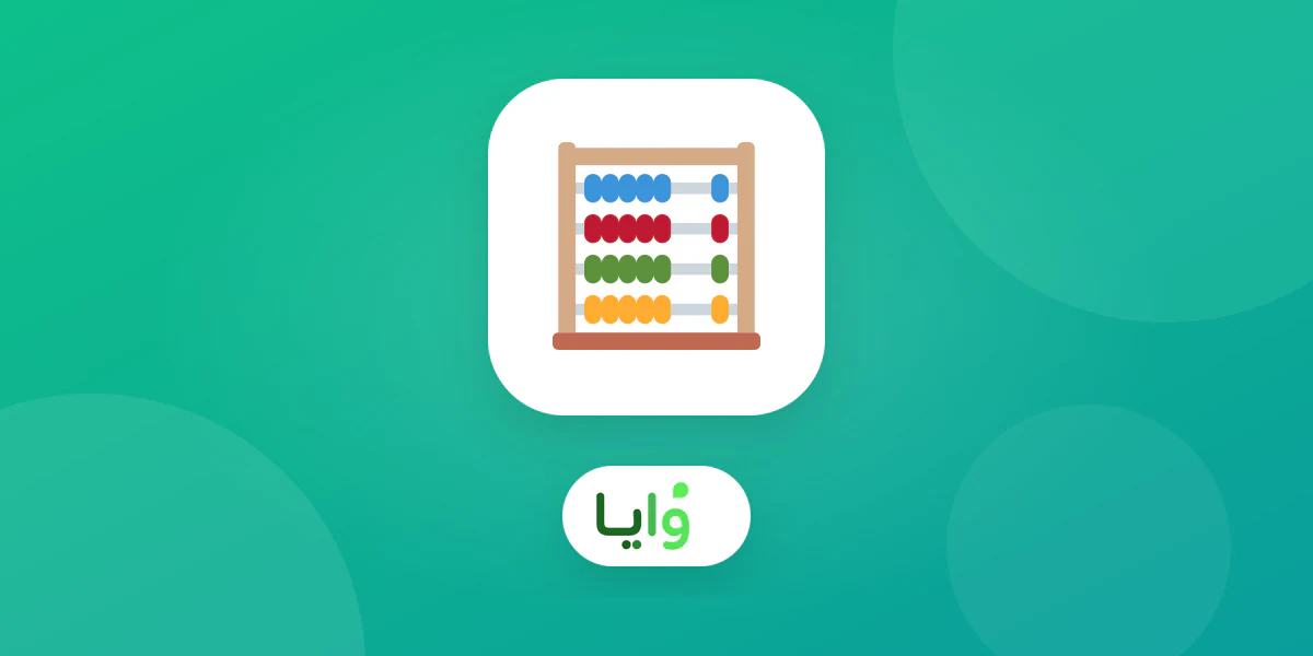 حاسبة تكلفة سنوية لبرنامج ولاء رقمي تقارن سبعة مزودين في السعودية