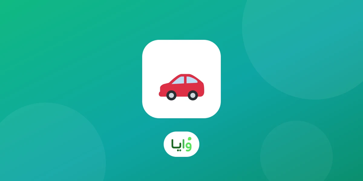 بطاقة ولاء رقمية لمغسلة سيارات على شاشة جوال في السعودية