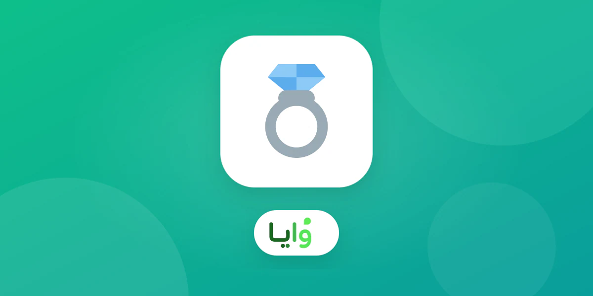 رسم توضيحي عن برنامج ولاء لخدمات تجهيز العرائس: من المناسبة إلى علاقة طويلة باستخدام بطاقة ولاء رقمية