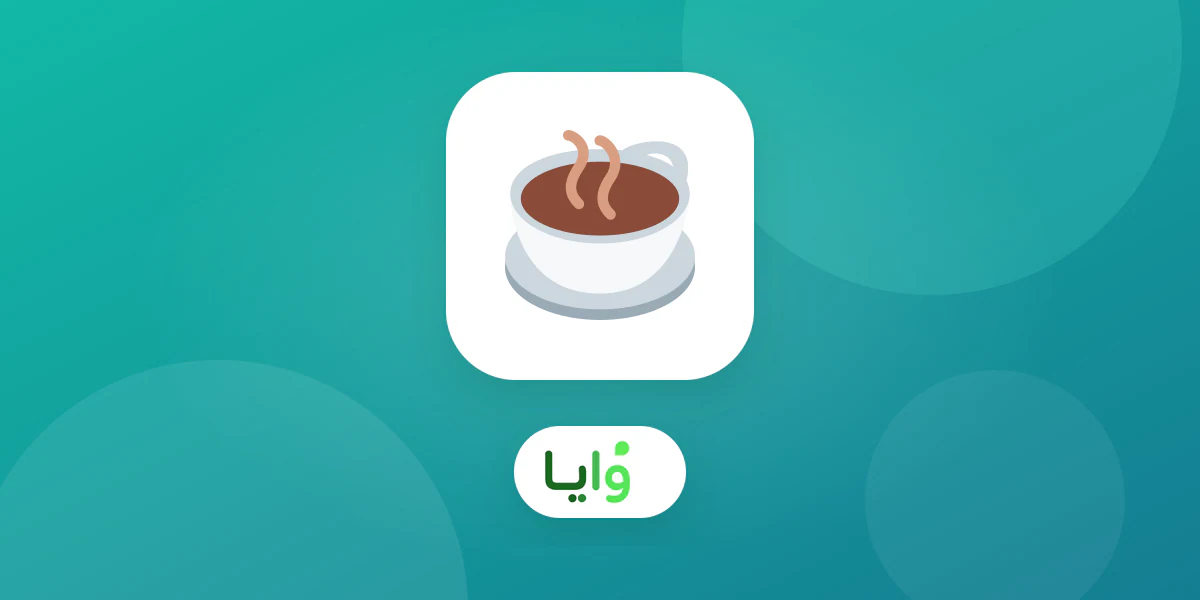 بطاقة ولاء رقمية خاصة بـ المقهى المختص