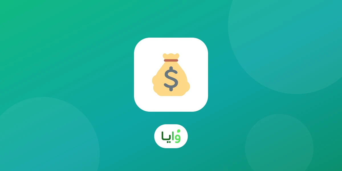 عملات ومدخرات لحساب التكلفة