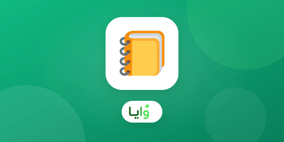 ربط بطاقة ولاء وايا تلقائياً بفواتير دفترة المدفوعة في متجر سعودي