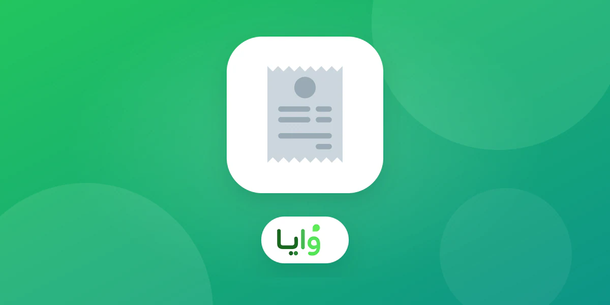 ربط برنامج ولاء وايا بحساب قيود المحاسبي لتاجر سعودي