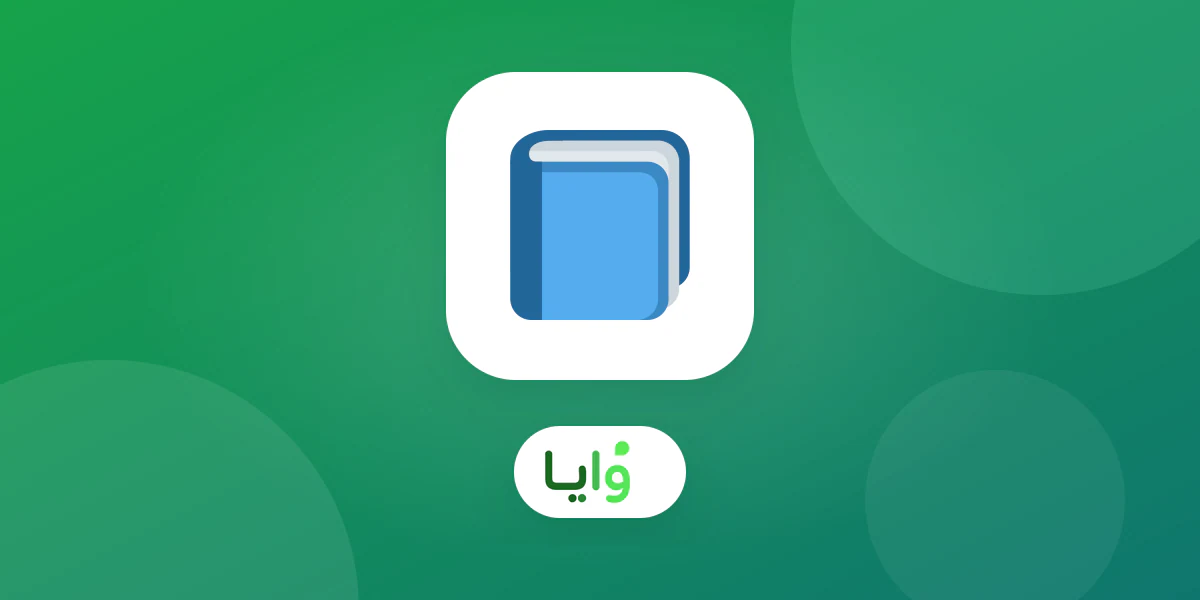 ربط بطاقة ولاء وايا بمفتاح API من منصة وافق لتاجر سعودي