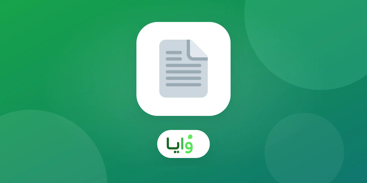 وثيقة طلب عروض لنظام ولاء على مكتب متجر