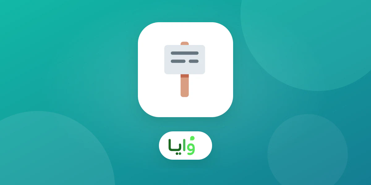 لوحة عربية واضحة لبرنامج ولاء بجانب رمز QR