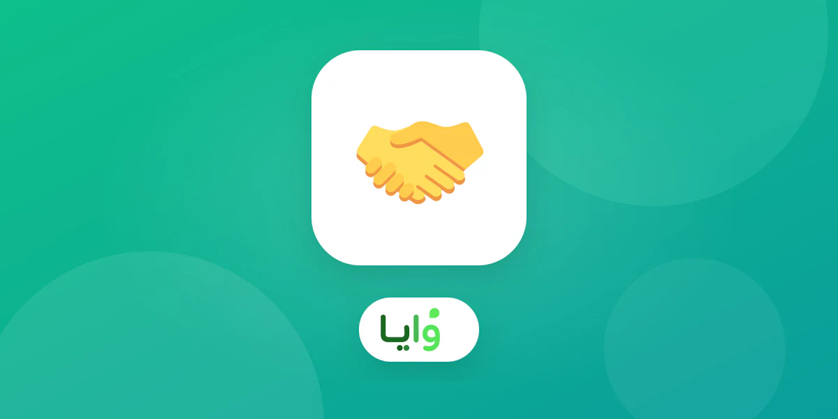 مقارنة بين برنامج ولاء وبرنامج إحالة عملاء