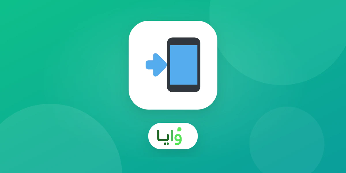 عميل ينقل أختامه الورقية إلى بطاقة ولاء رقمية