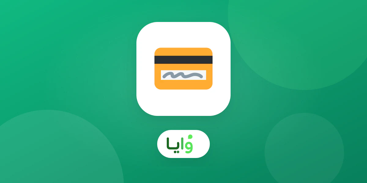 بطاقة ولاء وحملة شراء مرتبطة بدورة الراتب في السعودية