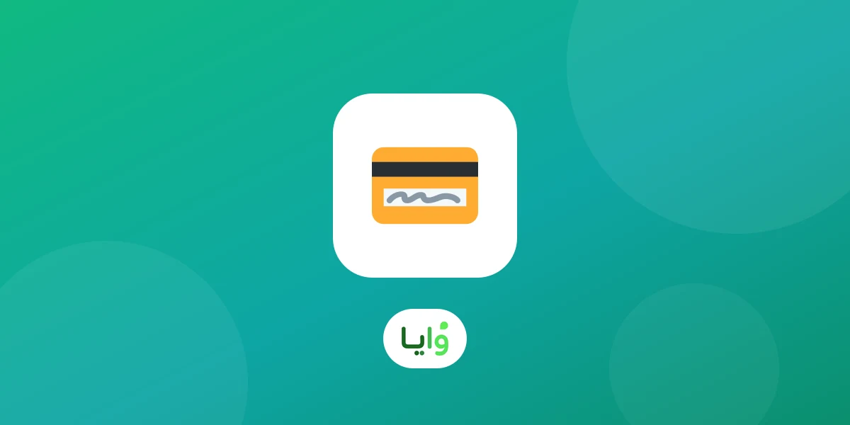 مقارنة وايا وفودكس لويالتي: برنامج ولاء مستقل مقابل إضافة داخل نظام نقاط بيع
