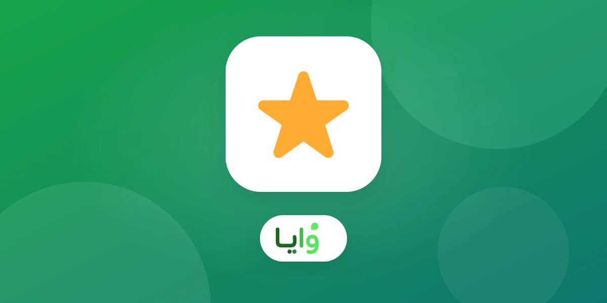 تجربة عضو VIP مع بطاقة ولاء رقمية من وايا