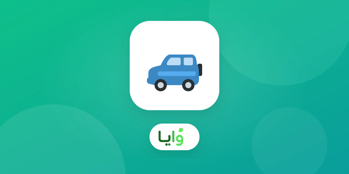 مقارنة بين وايا وتطبيق بطاقة Btaqa لبرامج الولاء