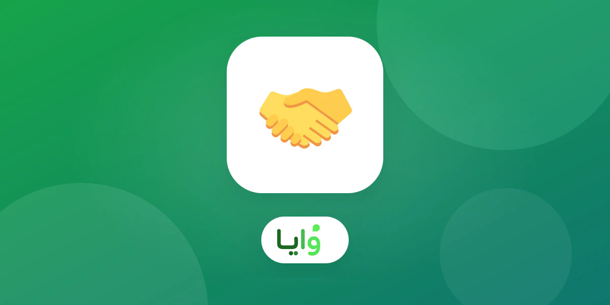 مقارنة بين وايا ومنصة ولاء لبرنامج ولاء العملاء
