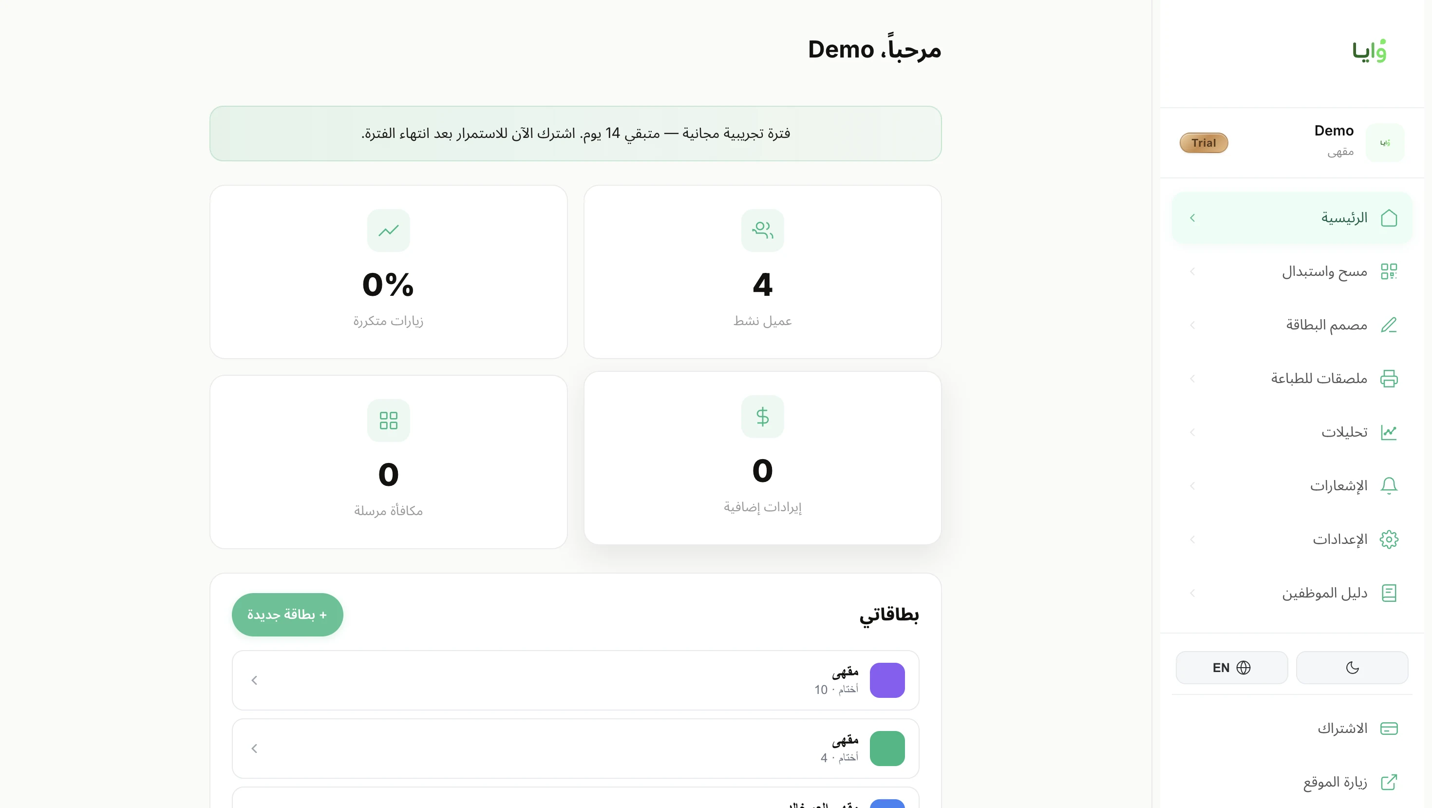 Waya dashboard — home