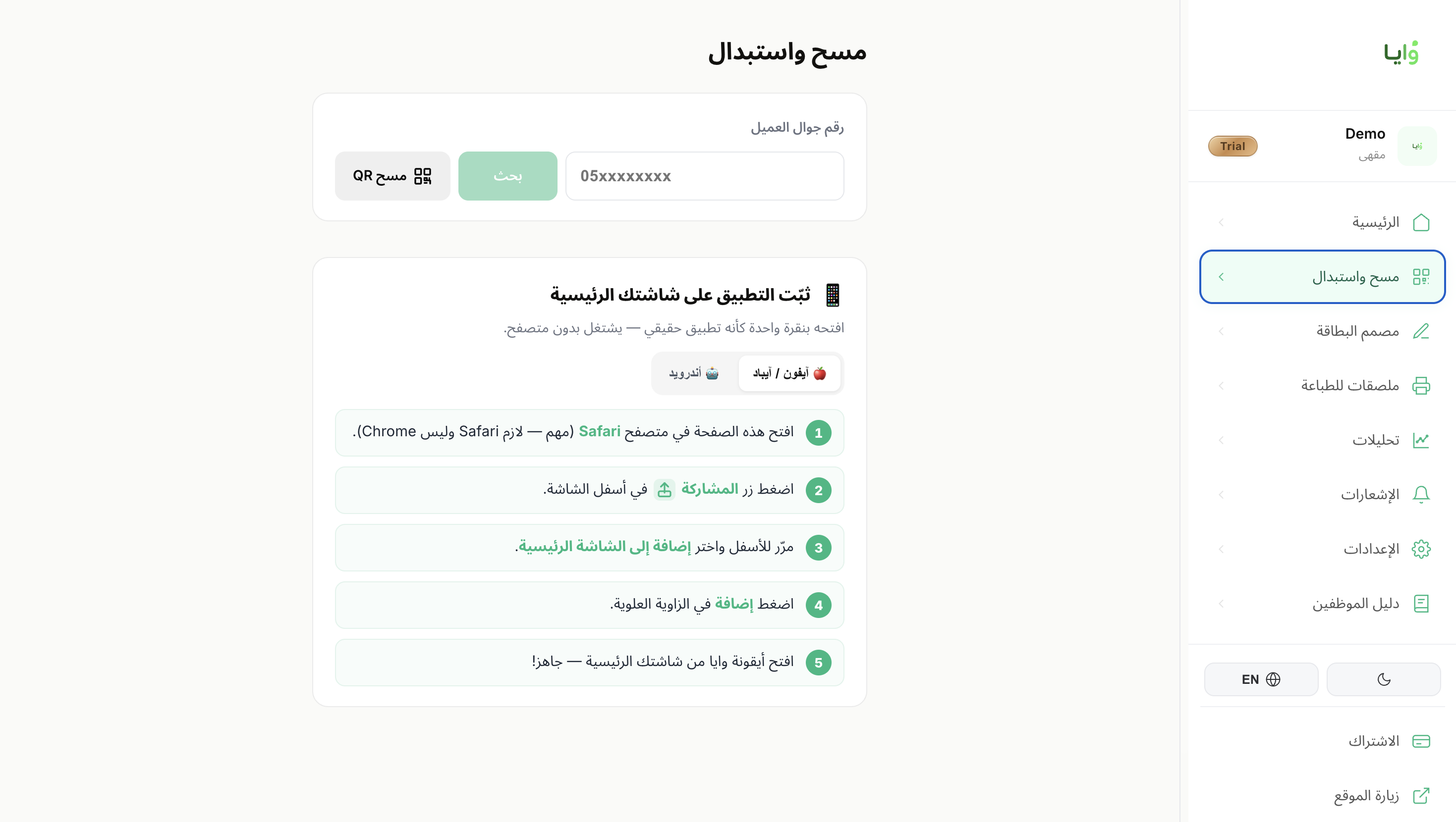 وايا — مسح واستبدال