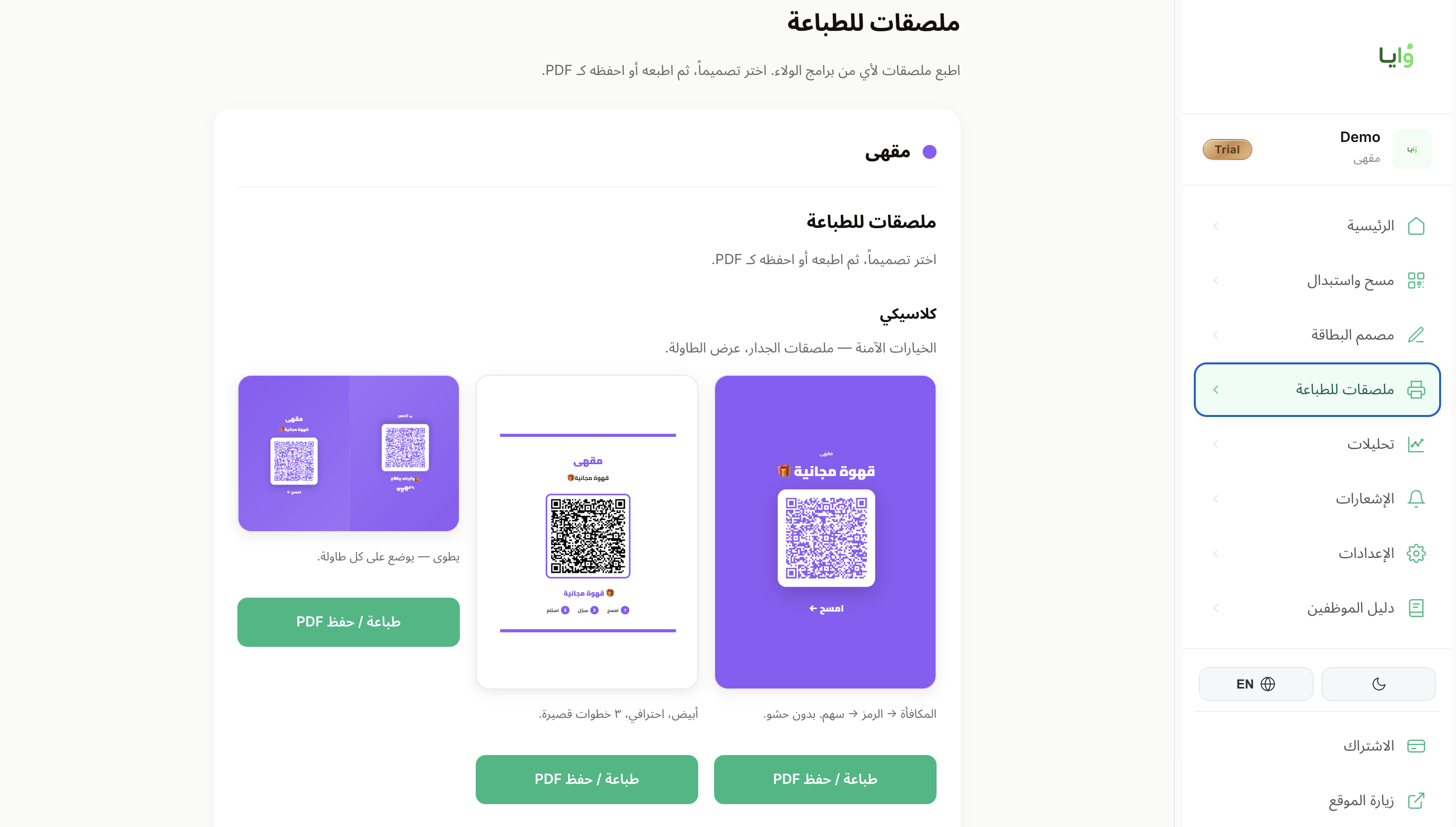 وايا — مصمم البطاقة