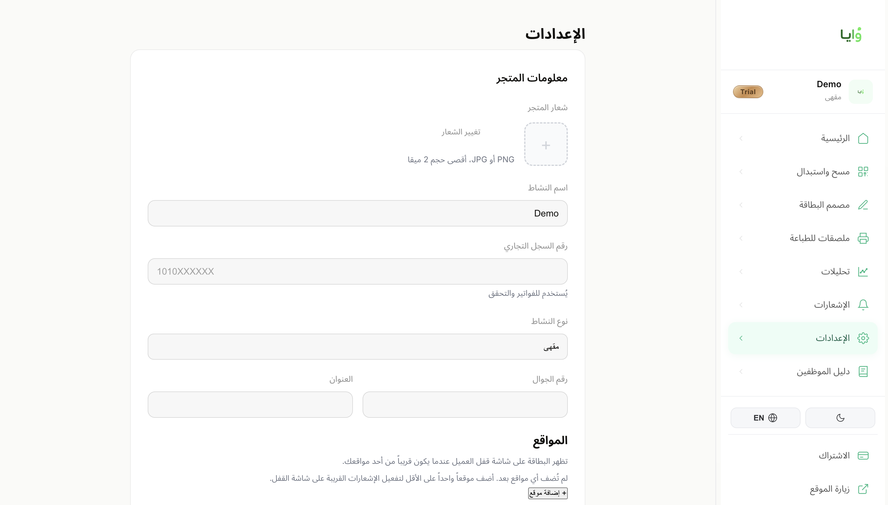 وايا — الإعدادات