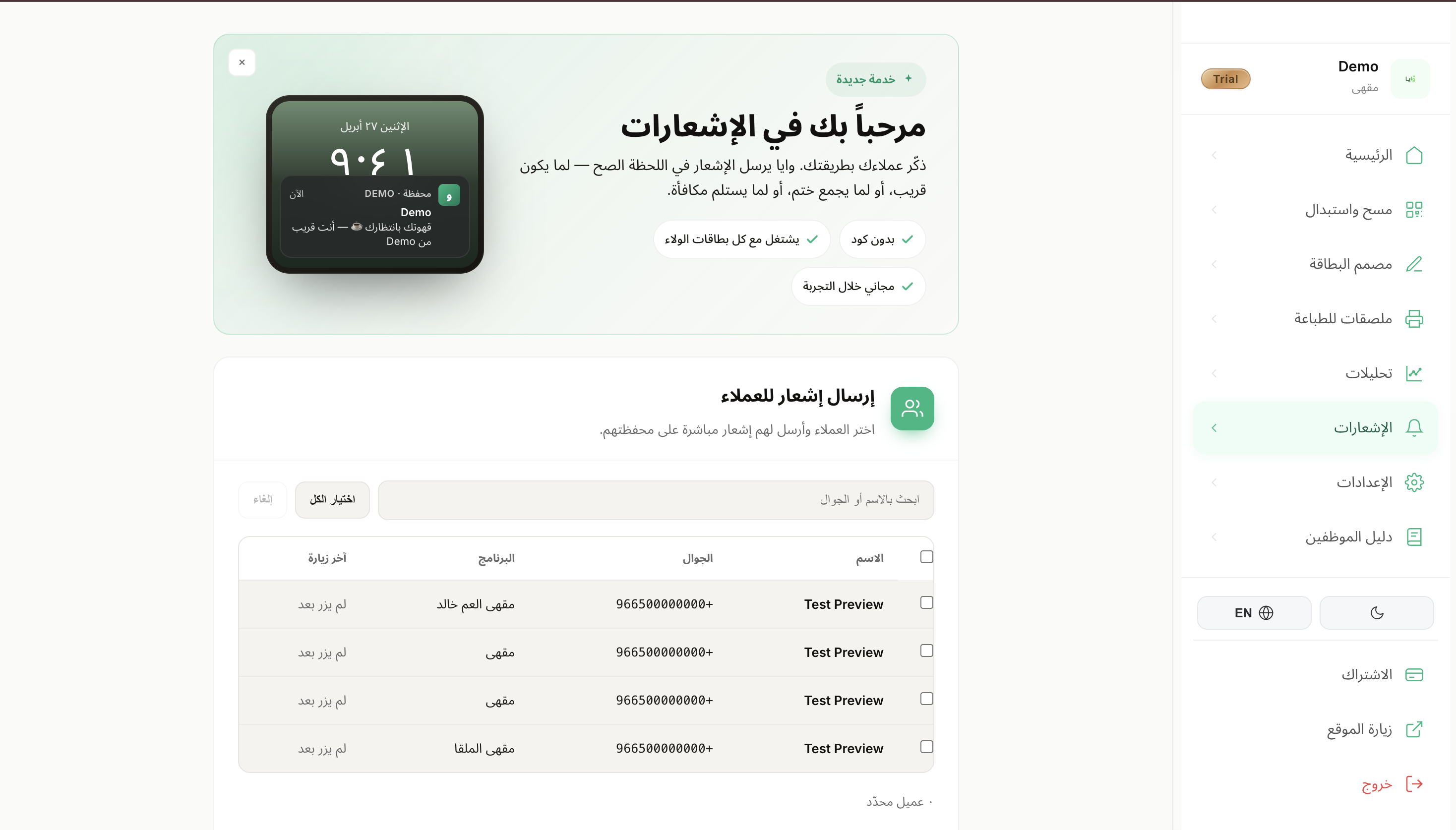 وايا — الإشعارات