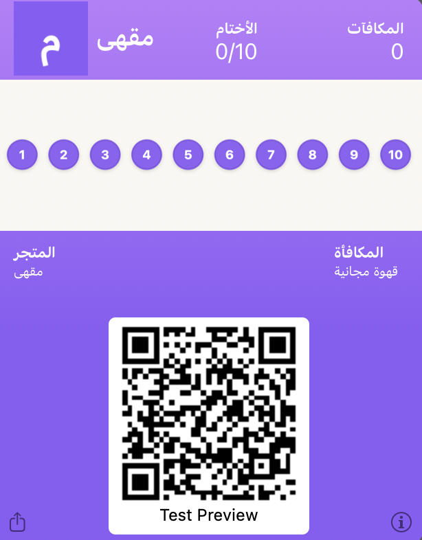 بطاقة ولاء — مقهى