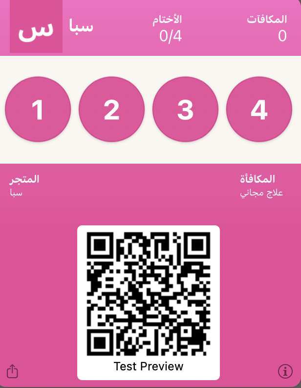 بطاقة ولاء — سبا