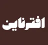 افترناين logo — a store using Waya loyalty